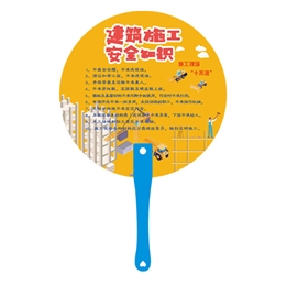 建筑施工安全知識手柄扇