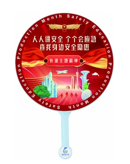 2025年安全生產(chǎn)月主題團(tuán)扇(每份20把)