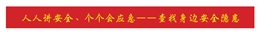 2025年安全生產月主題條幅
